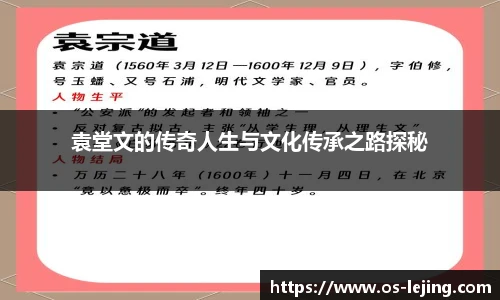 袁堂文的传奇人生与文化传承之路探秘